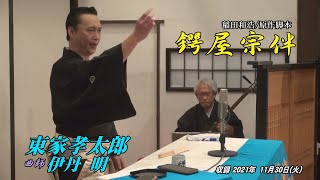 11 30 浪曲夜席By東家孝太郎