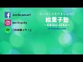 japanese podcast 『日本語って！』ep.51 第51回「素敵な「当たり前」を想像しよう」