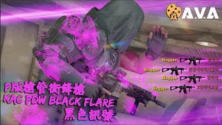 【2K / KR AVA】 It's Good Enough To Use I Guess ? -   KAC PDW Black Flare Review