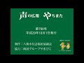 声の広報やちまた第790号平成29年10月１日発行