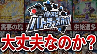 バトラーズカップが大変なことになっている件について【バトスピ】【過疎】