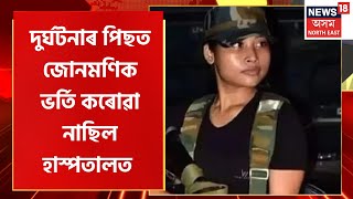 SI Junmoni Rabha Case Updates | জোনমণি মৃত্যু ৰহস্যৰ নতুন পাক, কোন সঁচা-কোন মিছা?