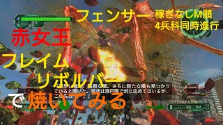 DLC1 M8α群体 流入インフェルノオフソロフェンサー稼ぎなしでM順【地球防衛軍6】攻略クリア動画 PS5 EARTH DEFENSE FORCE6  inferno clear guide