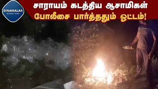 500 பாக்கெட் சாராயத்தை போட்டு விட்டு கடத்தல் ஆசாமிகள் ஓட்டம் | Liquor smuggling | Cuddalore