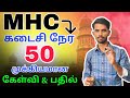 madras high court exam 2024 | MHC exam question |#government #madrashighcourt