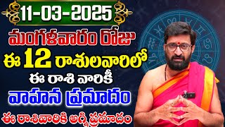 Daily Panchangam and Rasi Phalalu Telugu | March 11th Tuesday 2025 Rasi Phalalu#AstroSyndicate