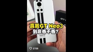 天玑8100+独立显示芯片+150W闪充，真我GT Neo3是你的菜吗   抖音