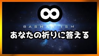 あなたの祈りに答える∞9次元アクトゥリアン評議会【スピリチュアル】