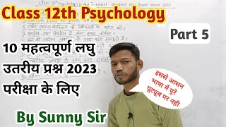 Class 12th Psychology (मनोविज्ञान) 10 Most Important Questions For Board Exam 2023।Part 5।Sunny Sir