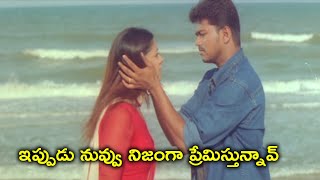 ఇప్పుడు నువ్వు నిజంగా ప్రేమిస్తున్నావ్ | Vijay Gharana Mogudu Movie Scenes | Jyothika