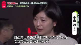 中山美穂さん死去で妹の中山忍さんに突撃のマスコミ　「人間として終わってるよ」＃フジテレビ  ＃中山美穂