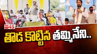 AP Speaker Tammineni Sitaram Speech About Chandrababu | తొడ కొట్టిన తమ్మినేని.. || TV45