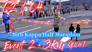 06「2/3km：ゴール02」- 36thカッパハーフマラソン 2024 - 宮城県登米市 2024/12/01