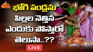 Sankranthi Special 2025 | Bhogi Panduga Special LIVE | BhaktiOne