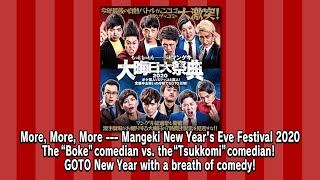 More,More,More---Mangeki New Year’s Eve Festival 2020