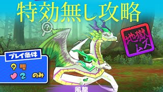 妖怪ウォッチぷにぷに　風龍　特効無し攻略