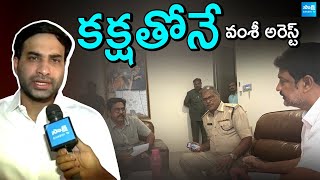 కక్షతోనే వంశీ అరెస్ట్ | Devineni Avinash Reacts to Vamsi Arrest | Hyderabad to Vijayawada |@SakshiTV