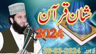 Shan-e-Quran | Syed Faiz ul Hassan Shah | Official | 03004740595