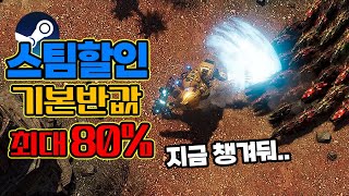 [스팀할인폭발]평균 반값~최대80%할인! 추천게임TOP20.퀵소개[All한글지원]