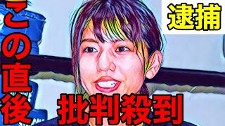 ぱんちゃん璃奈の逮捕に批判殺到。許せない（那須川天心　詐欺　武尊　ポスター　サイン　THE MATCH 朝倉未来　朝倉海　ブレイキングダウン）