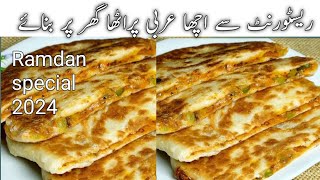 ramdan special arabic chicken paratha recepie  | Arabic paratha ramdan recepie 2024