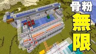 骨粉革命！海外の骨粉装置が凄すぎる！【マイクラ】