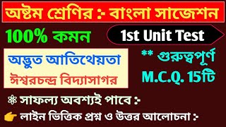 অদ্ভুত আতিথেয়তা প্রশ্ন উত্তর // Advut Atitheota Question Answer // Class 8 Bengali Chapter 2