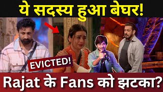 Bigg Boss 18 ये सदस्य हुआ घर से बेघर, Rajat के fans को झटका? Rajat or Chahat? BB18 Latest Eviction