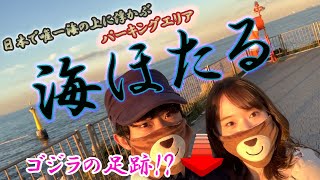 【Jap】海の上にあるパーキング「海ほたるパーキングエリア」がめっちゃ豪華！！世界でも珍しい🤩