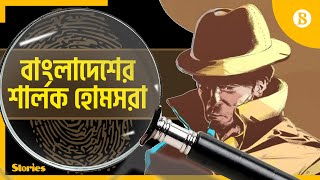 কিভাবে রহস্য উন্মোচন করেন বাস্তবের প্রাইভেট ডিটেকটিভরা? | The Business Standard