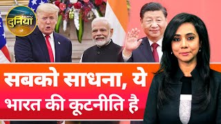 India US Relations: China भी साथ और America भी साथ, ये भारत की कूटनीति है | NDTV Duniya