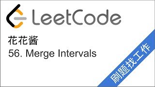 花花酱 LeetCode 56. Merge Intervals - 刷题找工作 EP85