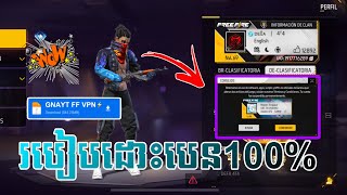 របៀបដោះបេនFree Fire 2024⚡️ធើបាន100%😲✅ FF MAX How to remove ben🔰 VPN😍