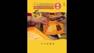 好玩好送禮最佳推薦｜杏福輪盤 #過年 #禮盒 #輪盤 #溫馨