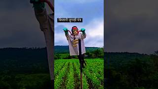 जंगली जानवरों से फसल को बचाने के लिए किसानों का देसी जुगाड़ यंत्र #smart #farming #leader Ganesh pal