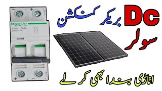 DC breaker connection | Solar panel circuit breaker installation Urdu hindi Electric Online