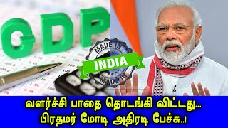 வளர்ச்சி பாதை தொடங்கி விட்டது...பிரதமர் மோடி அதிரடி பேச்சு..!