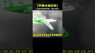 武漢66空難：倔強機長挑戰惡劣天氣，英勇決戰，不成功便成仁