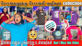 🏤தமிழ் பேசும் மக்களுக்காக தமிழ் அழகி ஆடையகம் / Tamizhazhagi Fashion sales / Chenkalady town🛸