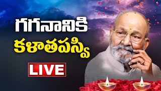 LIVE: కళాతపస్వి విశ్వనాధ్ ఇక లేరు ..| Vishwanadh Is No More | Focus News Telugu | Focus News Telugu