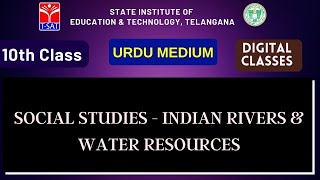 SIET 10th Class (UM) || SOCIAL STUDIES  - INDIAN RIVERS \u0026 WATER RESOURCES || T-SAT