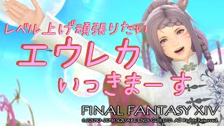 FF14　攻略手帳をやってくよエウレカ　みんなの命私に下さい　べリアスの民　初見さん歓迎