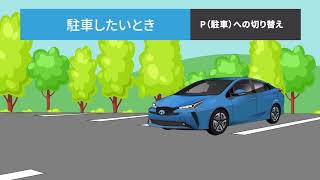 【P切り替え操作方法】エレクトロシフトマチック 主にTOYOTA車両