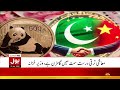 finance minister muhammad aurangzeb announce good news pakistan and hongkong bol news