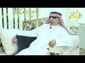 مع الشعراء 11 لقاء مع الشاعر عبد الله الذيابي مكة ٢٦ ٩ ١٤٤٣ هـ