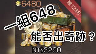 明日之後：648能否出奇跡？|LiftAfter