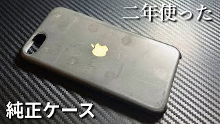 Apple純正のiPhoneシリコンケースを二年使った感想。デザイン面はお洒落だけどボロボロに剥がれました…。