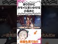 ありさかの奇想天外な声に爆笑する小森めとw【小森めと ありさか フランシスコ ぶいすぽ 切り抜き】 shorts