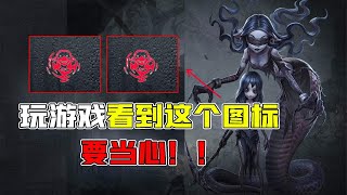 第五人格Identity V：玩游戏看到这个“图标”要当心！女巫技能终削弱？【追梦大男孩解说】