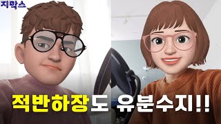 지막스 71회. 적반하장도 유분수지!!